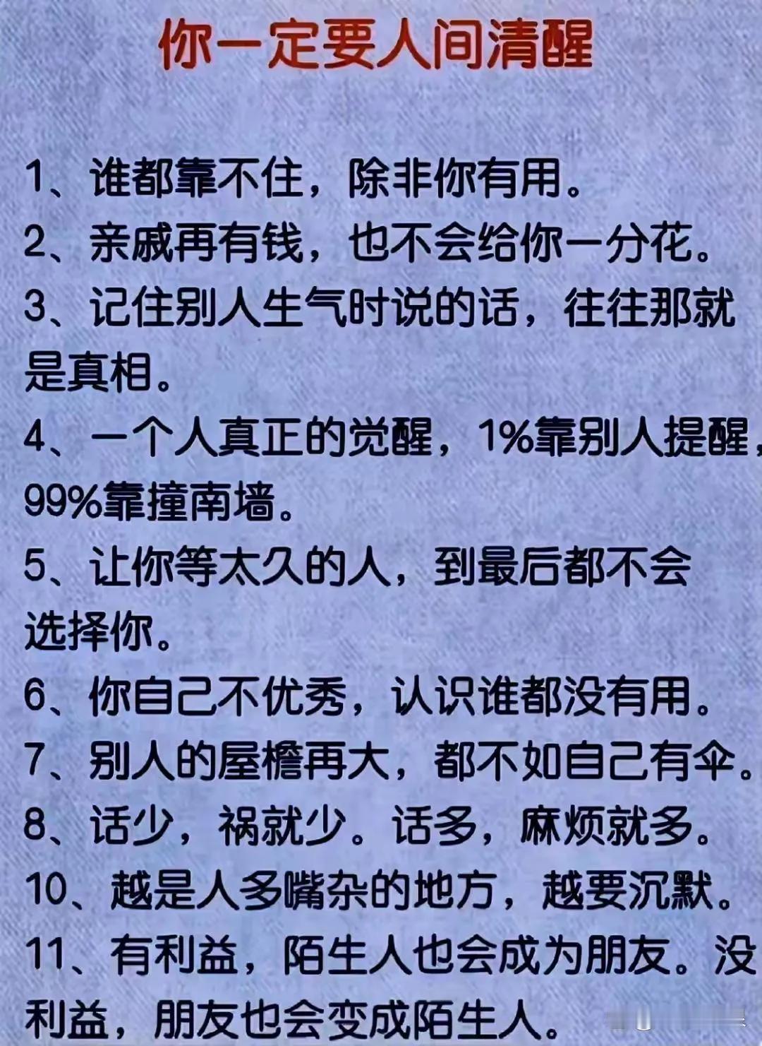 人到中年才知道：清醒面对生活，拒绝内耗，做一个理智的人，真的很酷。别总因为迁就