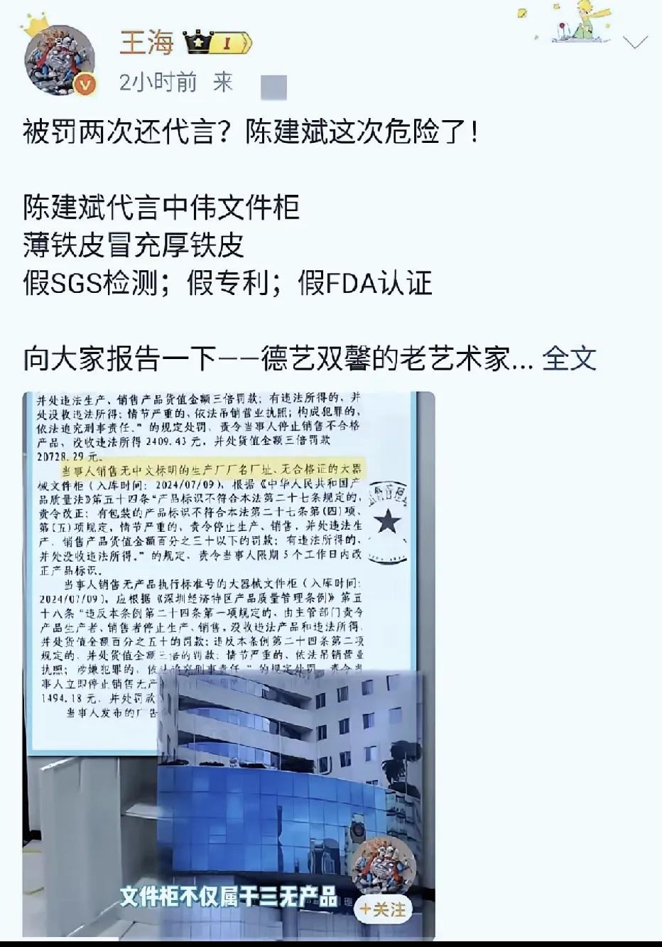 陈建斌这次真摊上大事了！被知名打假人王海直接点名，代言的“中伟文件柜”不仅被