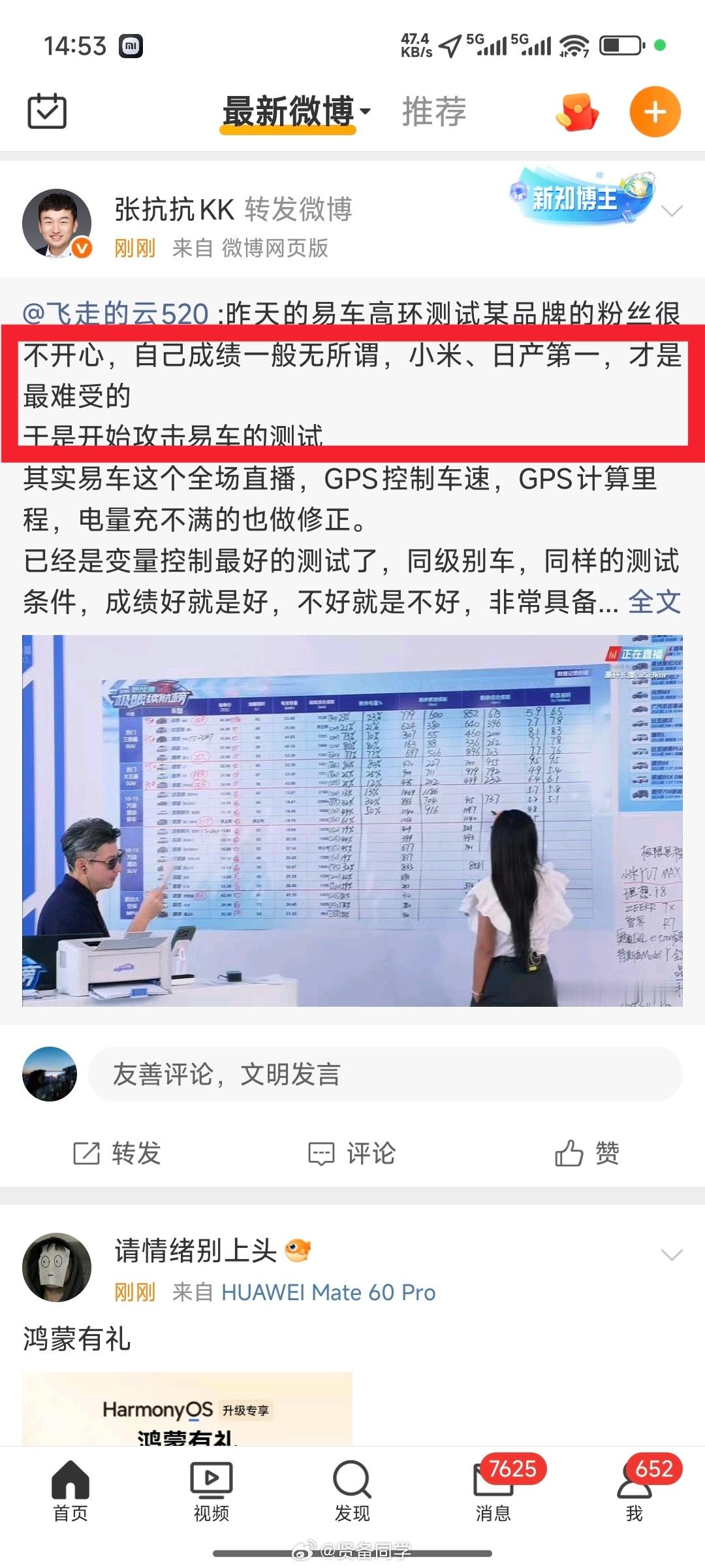 这两天易车极限续航测试结果出来后，各方反应挺有意思的，不少人开始急了[捂脸哭]“自