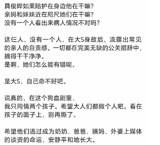 这是看过的关于S家最好的分析了，大S是命不好，只希望孩子们能健康长大。博主直