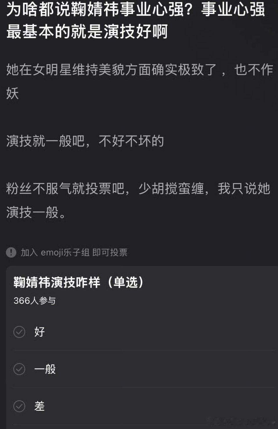 鞠婧祎事业心强，说的不是演技，是维持美貌吧?