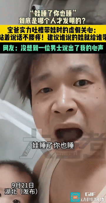 “这个男人终于说出了宝妈带娃的心声！”一男子自从在家带娃后，终于切身体会到带娃的