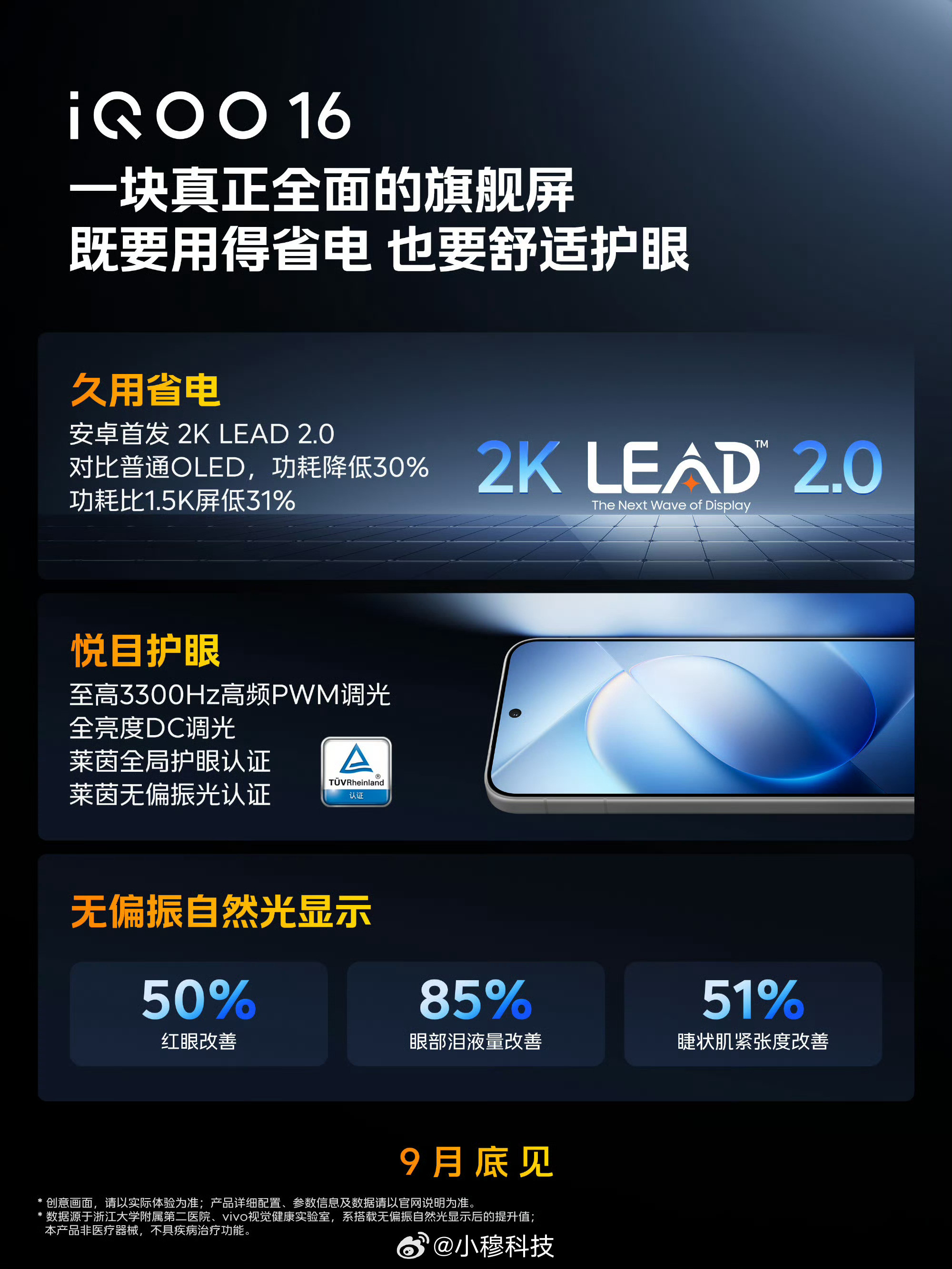 小米18Pro的屏幕问题遭到了很多米粉吐槽留言反馈，说明米粉是很在意屏幕的，毕竟