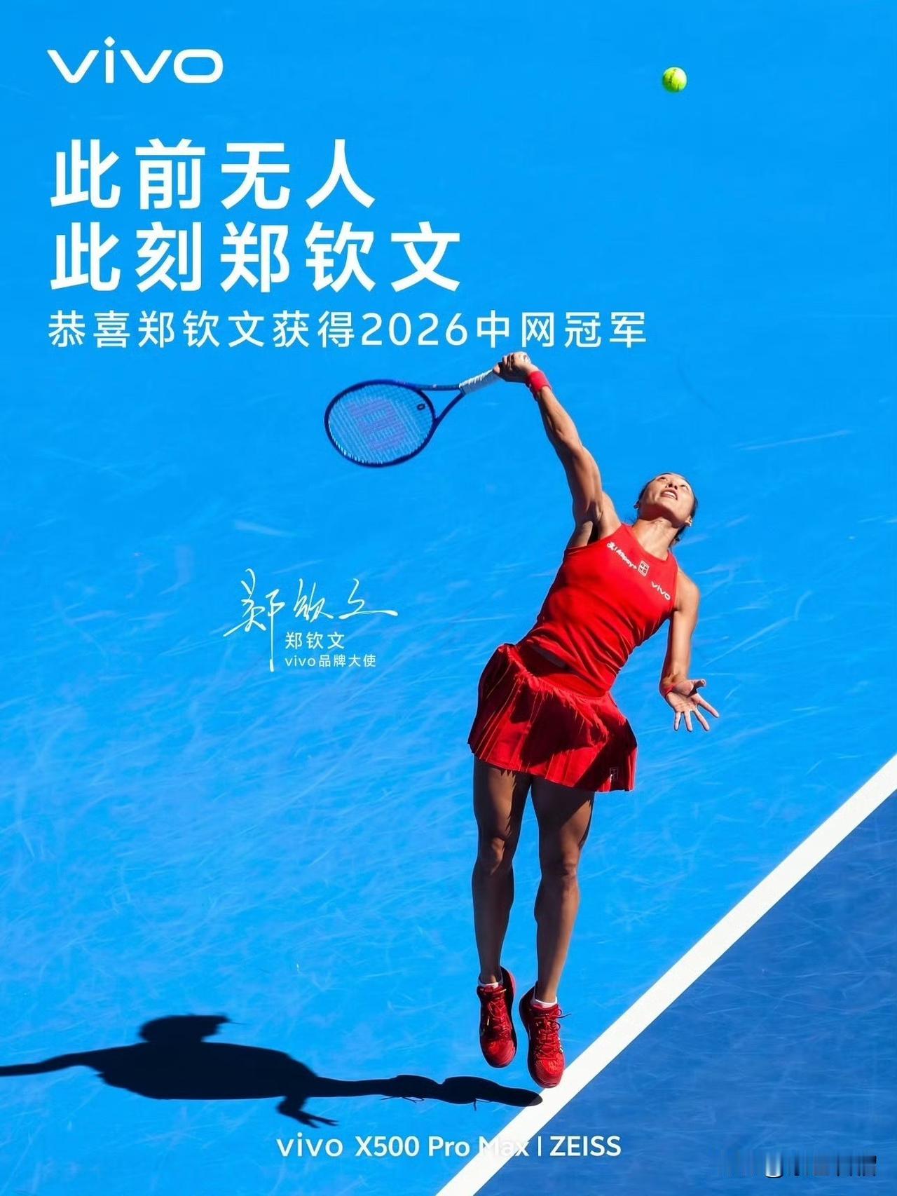 郑钦文拿下中网冠军之后，各家合作代言品牌纷纷为她送上了祝贺文案，其中最亮眼的当属