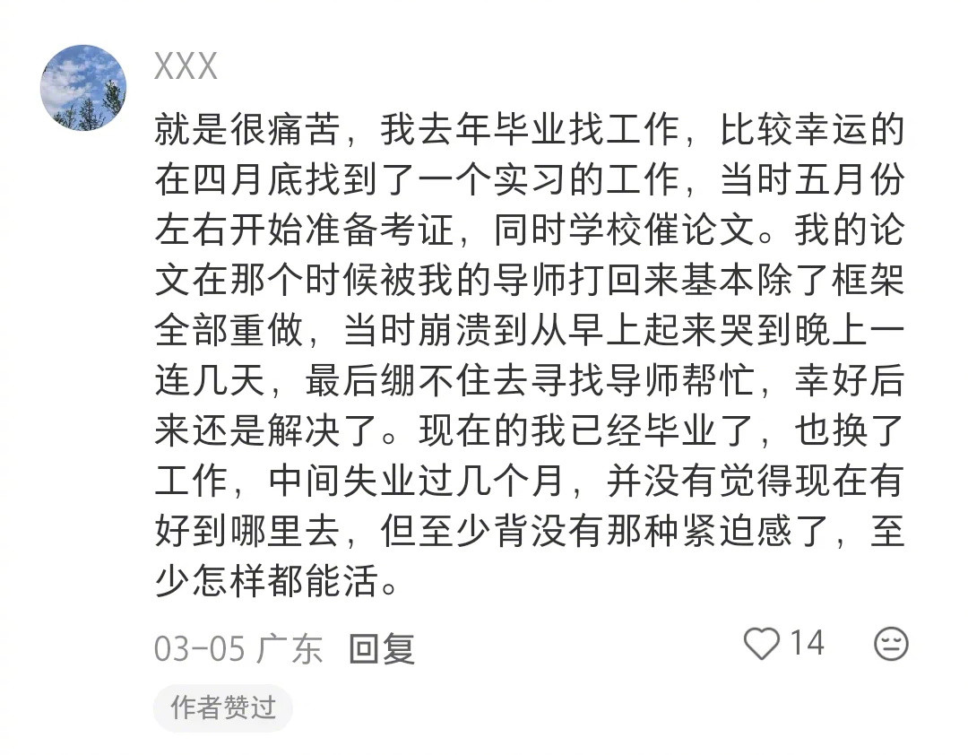 是不是所有人都会在二十多岁痛哭