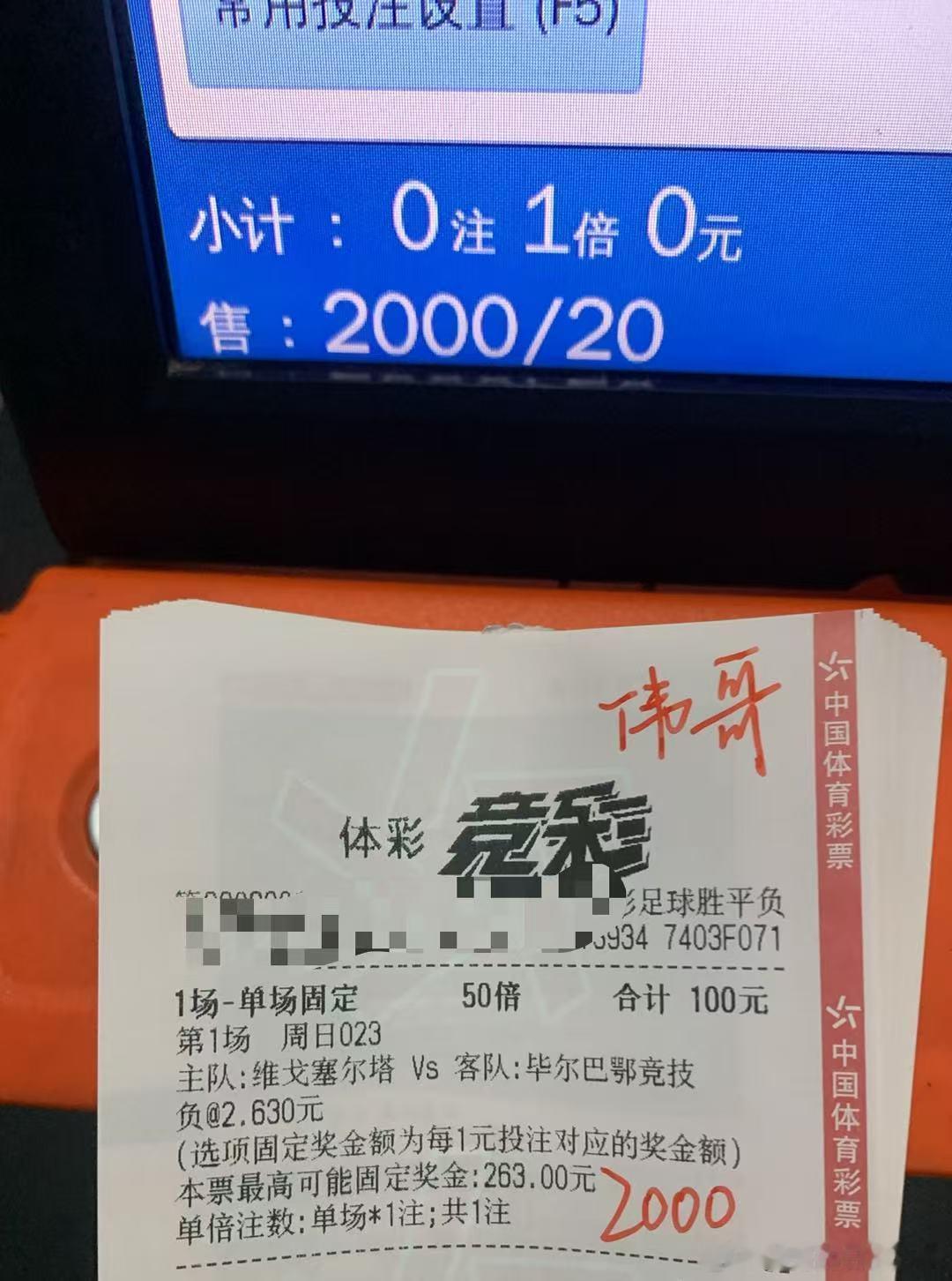 太忙了忘记了，伟哥店内菜单更新！足球预测每日足球推荐五大联赛这里有料​​​