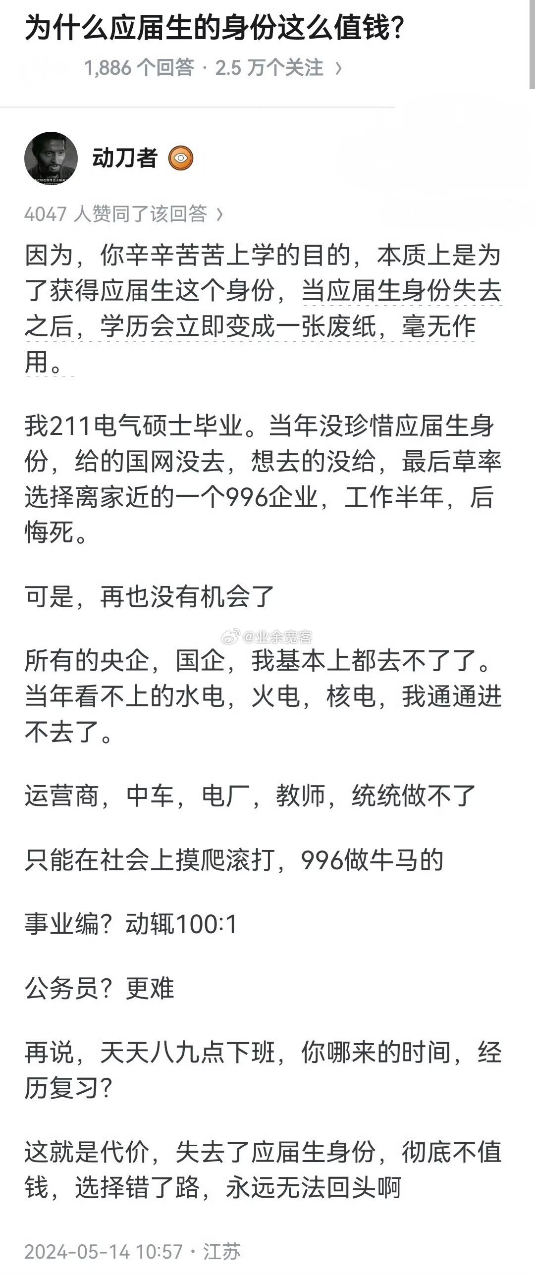 为什么应届生的身份这么值钱？