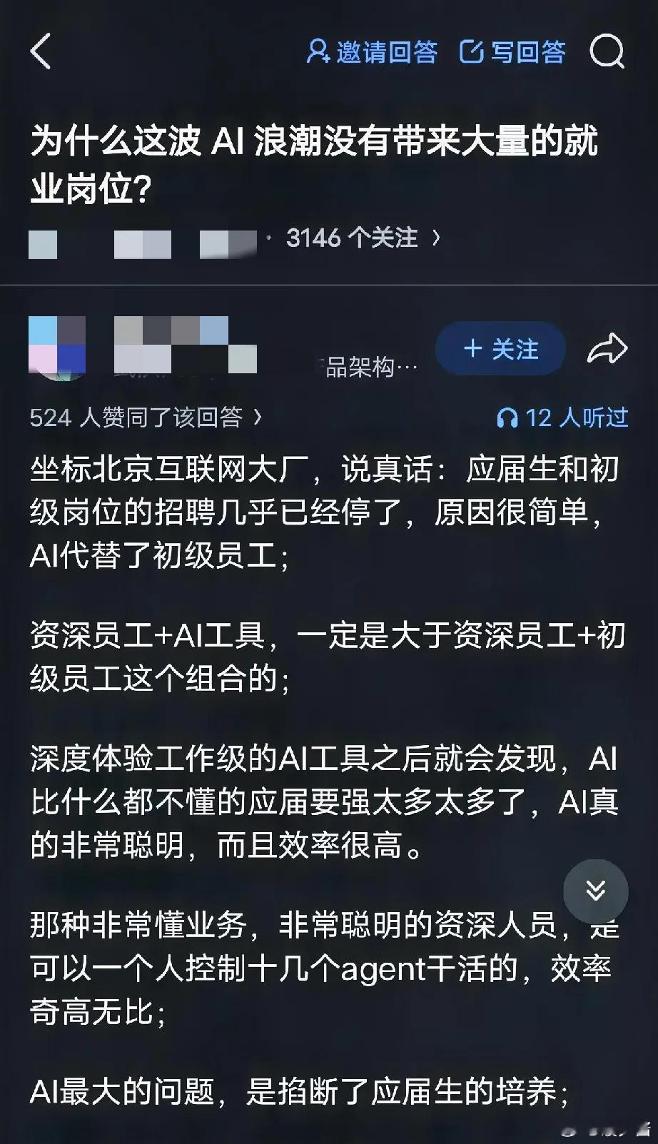 AI最大的问题是干掉了一些行业的入门白领岗位​​​