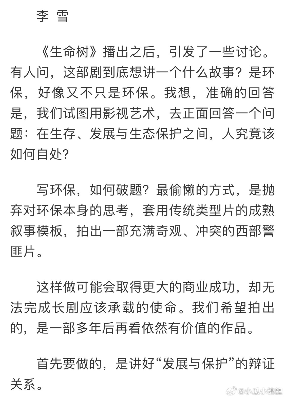 生命树的故事登上人民日报总制片人侯鸿亮，导演李雪，邱纪春：剧中多杰队长的原型之一