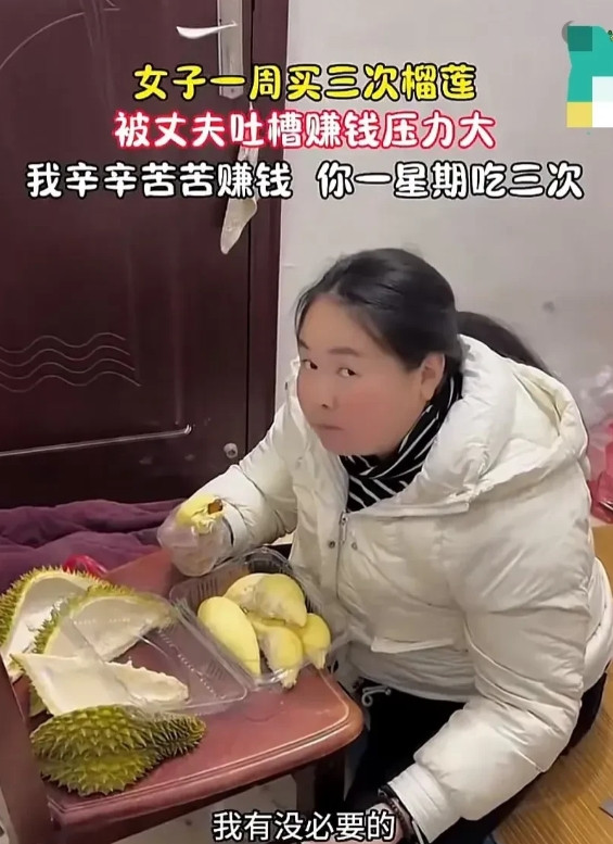 普通家庭哪能经得起这般折腾？浙江一女子超爱榴莲，一周内连着买了三次，老公见状当
