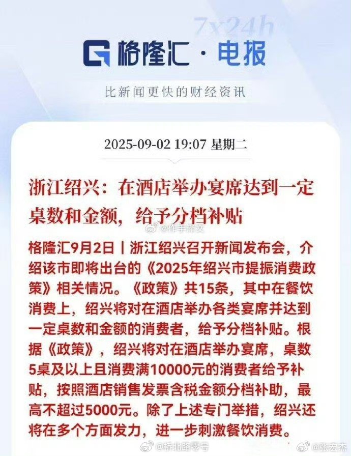 大家要办酒席，来浙江绍兴，有补贴。从办酒席必须申报不然重罚到你办酒席