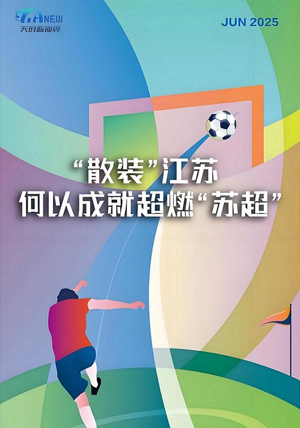 深夜看了一下苏超买票方式，江苏不愧是散装！现在江苏城市足球联赛很火，就想尝试一