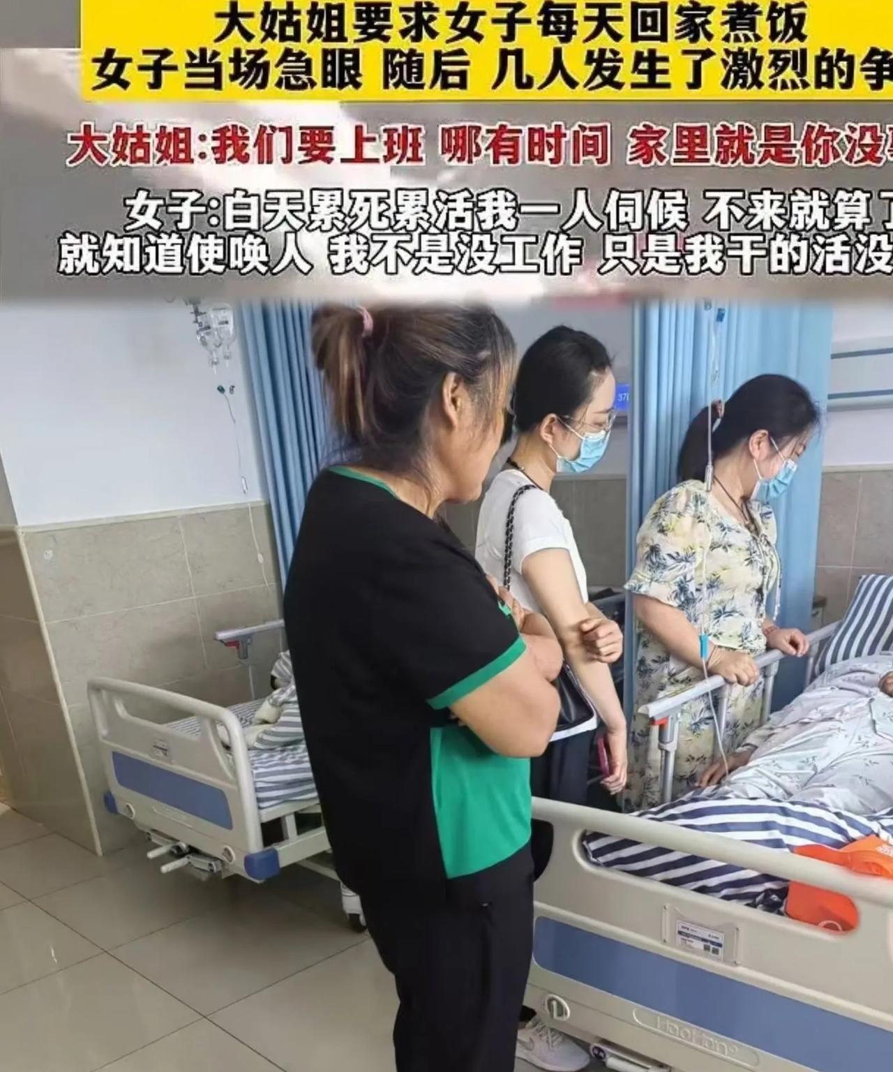 医院里这婆媳大姑姐间的事儿，可太让人感慨了！年轻的儿媳，正悉心照料着生病的婆婆