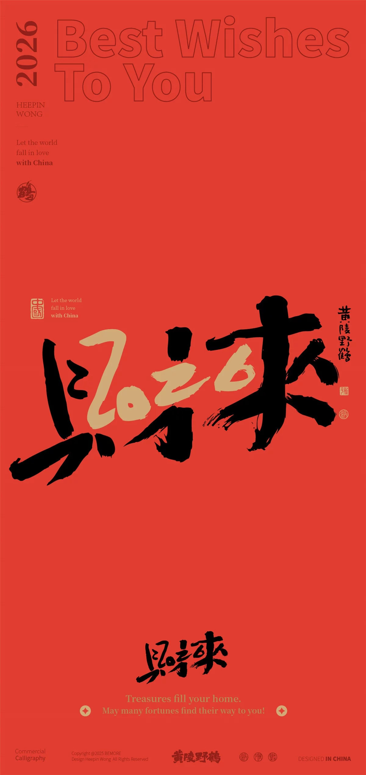 2026新年好运壁纸！