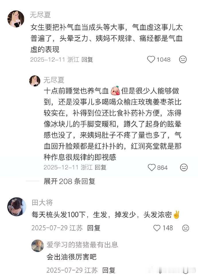 那些书本上没有的养生冷知识