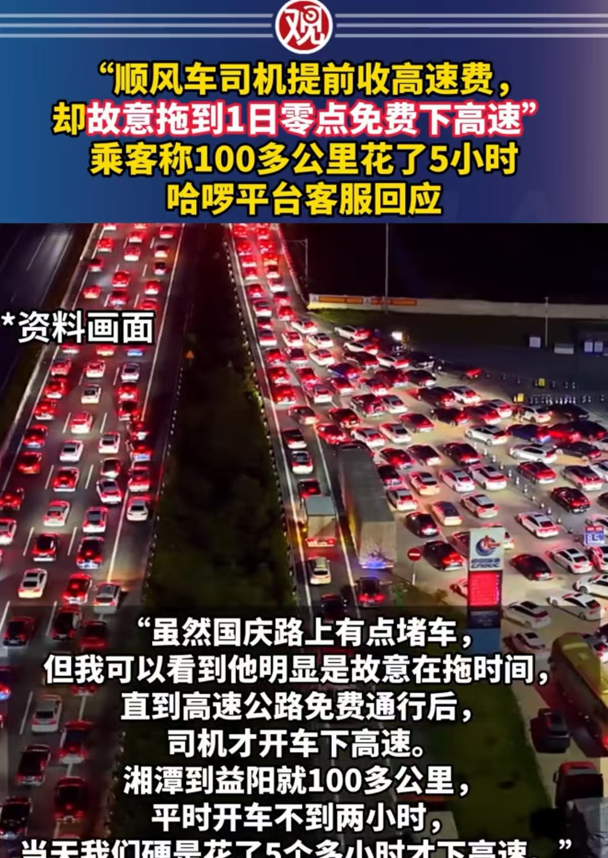 跟抢一样！湖南湘潭，女子与朋友一起在国庆节假期前一天打顺风车回老家，上了车司机就
