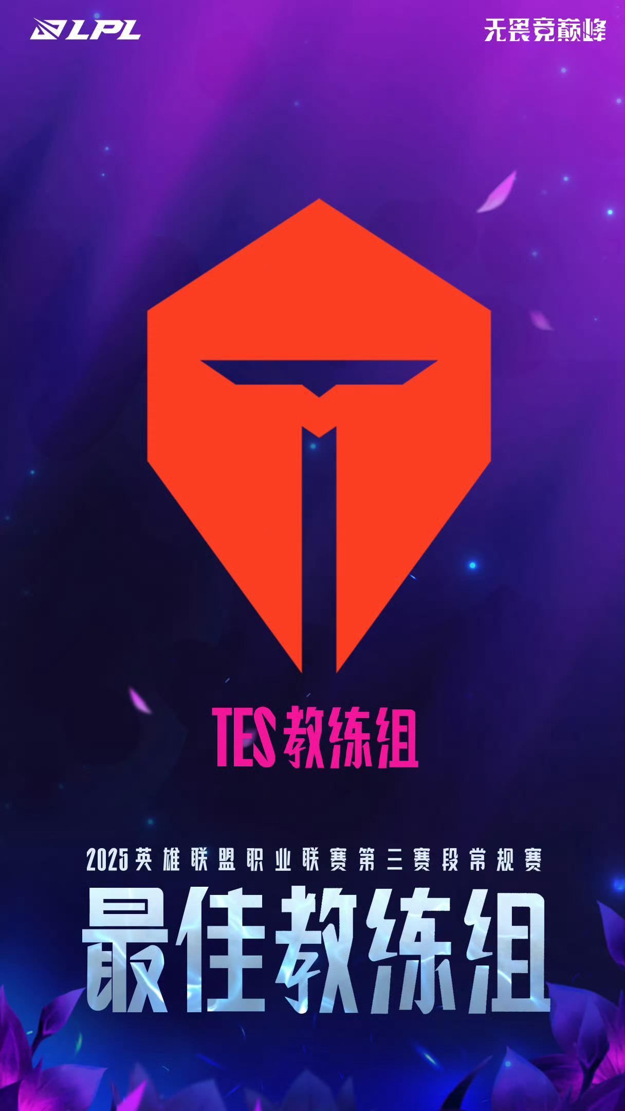 LPL第三赛段最佳阵容以及MVP各奖项公布！常规赛MVP：Jackeylove最