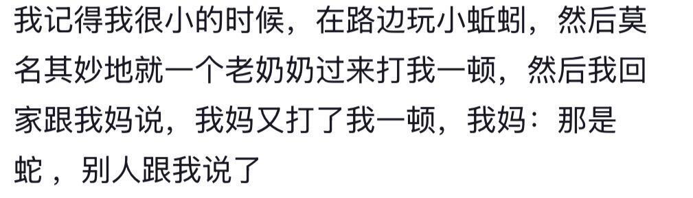 只记得小时候被打不记得为什么被打🤣👌