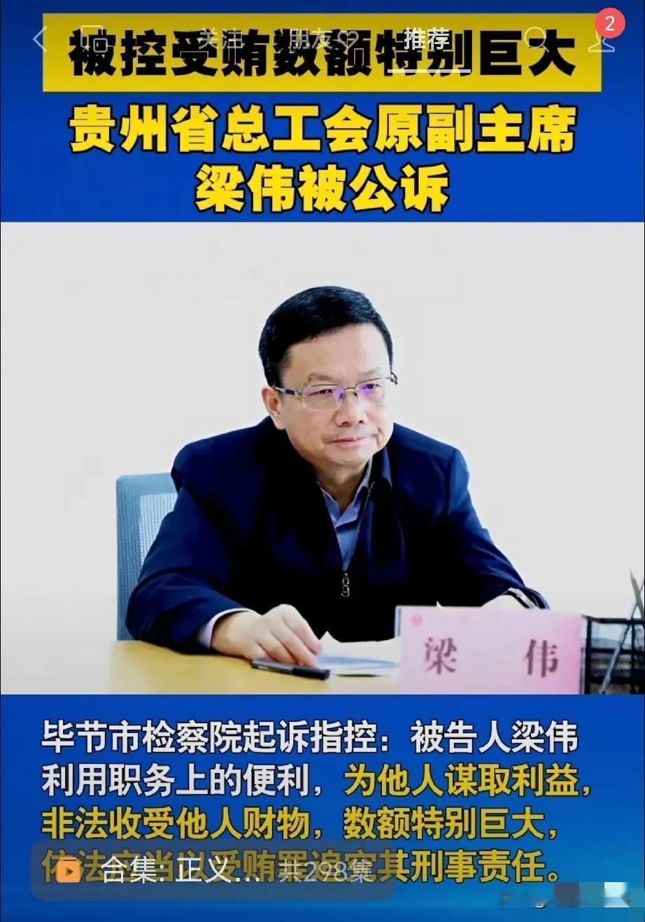 谁还敢说贵州穷？一个工会的原副主席被查，都是数额巨大，而且是特别巨大。贵州