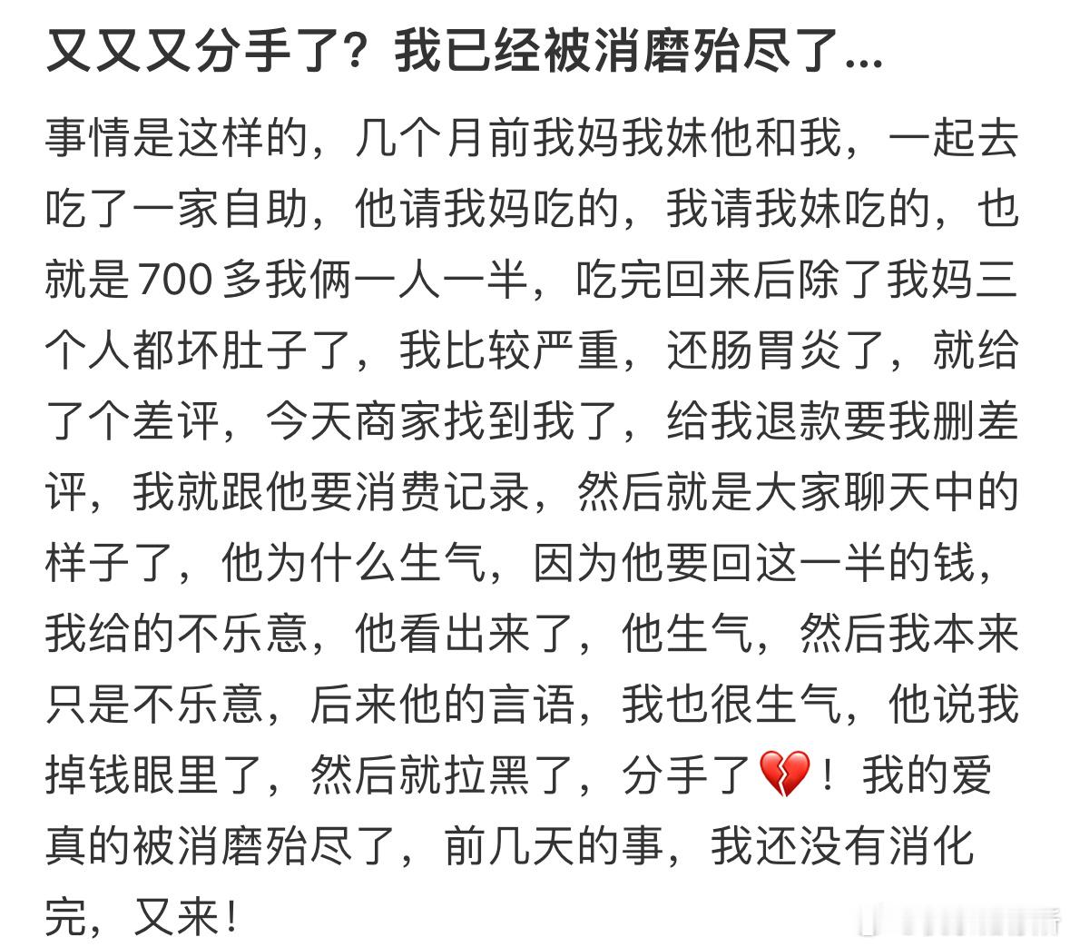 我已经被消磨殆尽了​​​