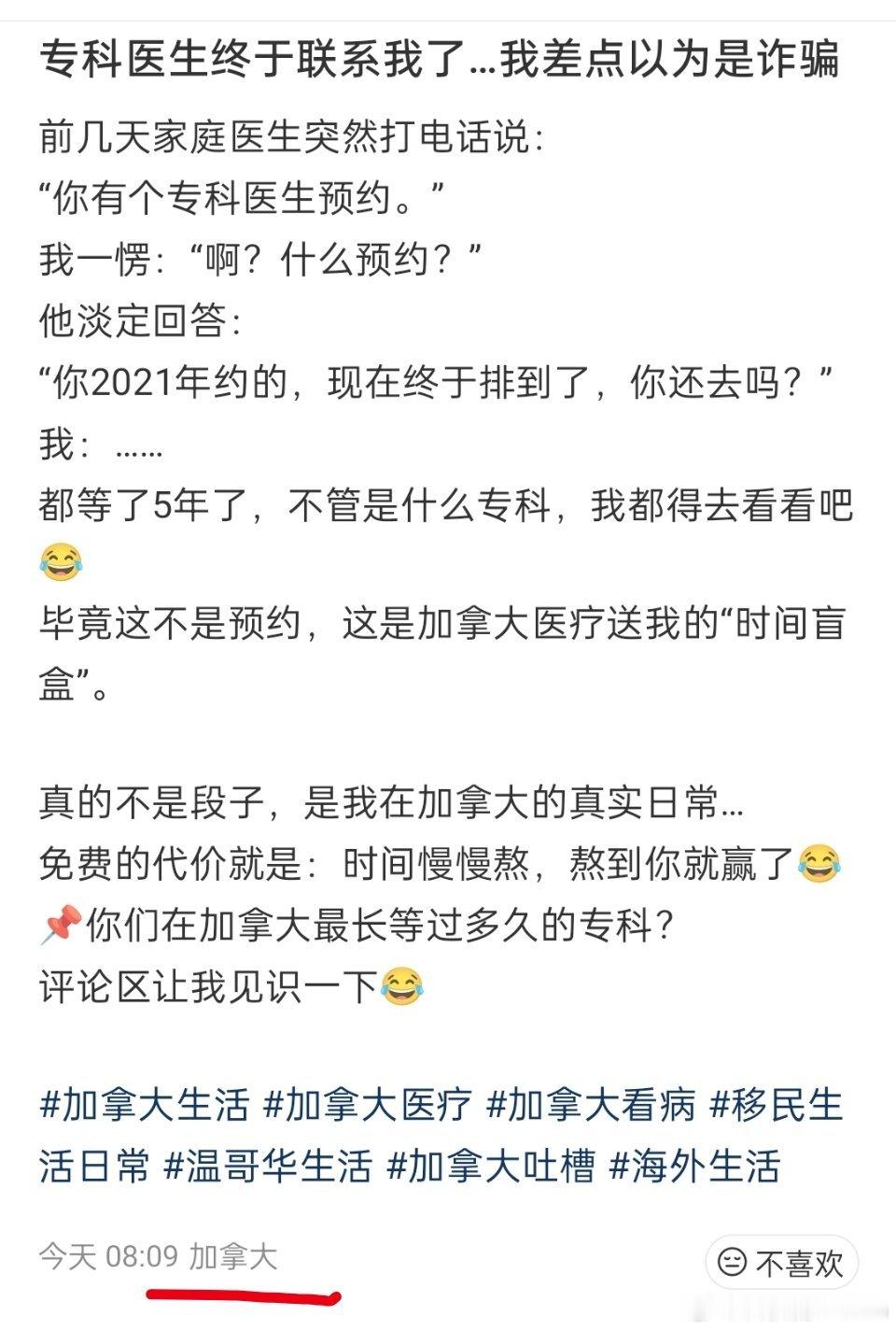🔻加拿大斩杀线：预约了5年，专科医生终于联系我了，这是加拿大医疗送我的时间盲盒