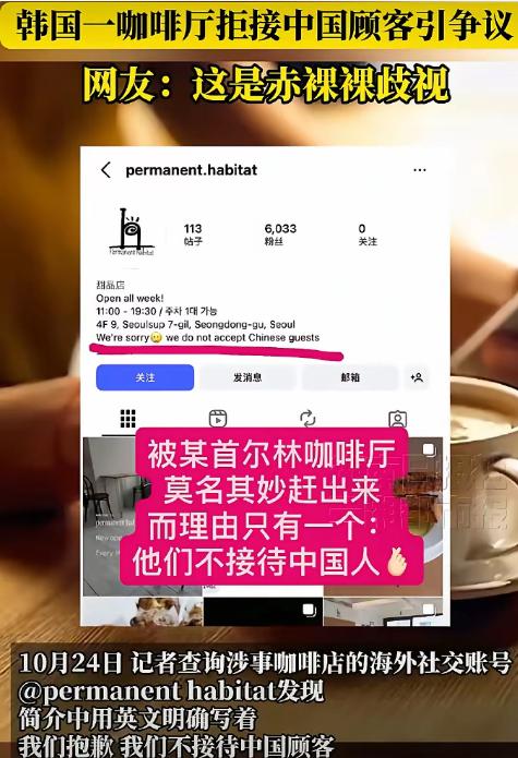 这种店离倒闭没多远了!10月22日,中国游客去韩国一咖啡厅,结果得知她是中国人后