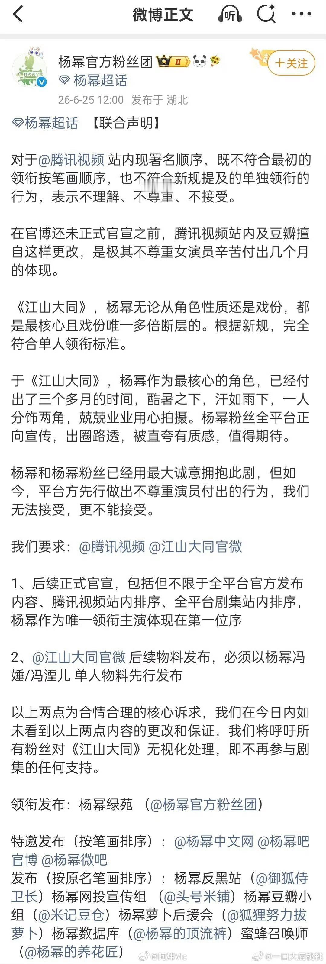 【杨幂粉丝团维权】杨幂【联合声明】对于站内现署名顺序，既不符合最初的领衔按笔画