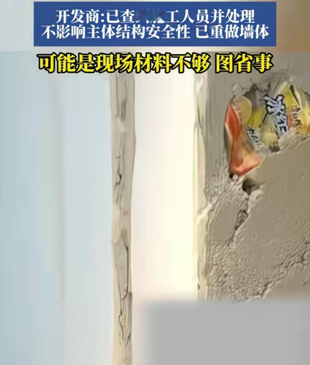 浙江一新楼盘施工人员拿塑料瓶砌墙，开发商称是施工人员材料不够，图省事。杭州一家精