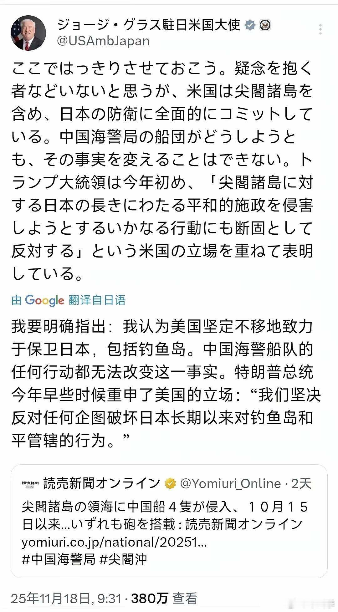 为免却高市早苗继续挑衅中国的担忧，美国驻日本大使乔治·格拉斯今天贴文声称：“我要