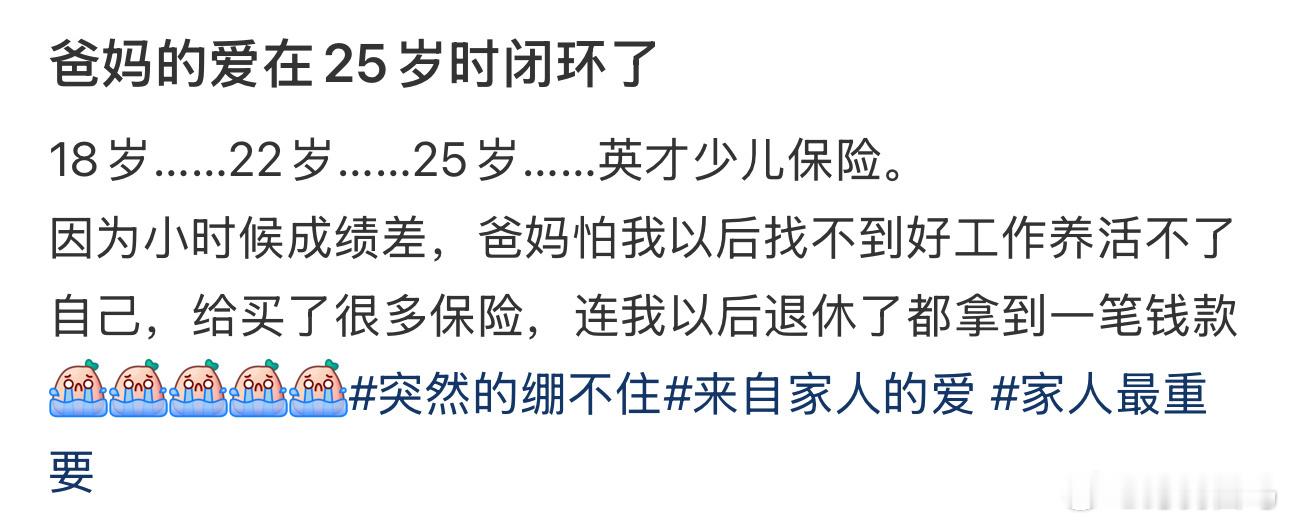 爸妈的爱在25岁时闭环了​​​