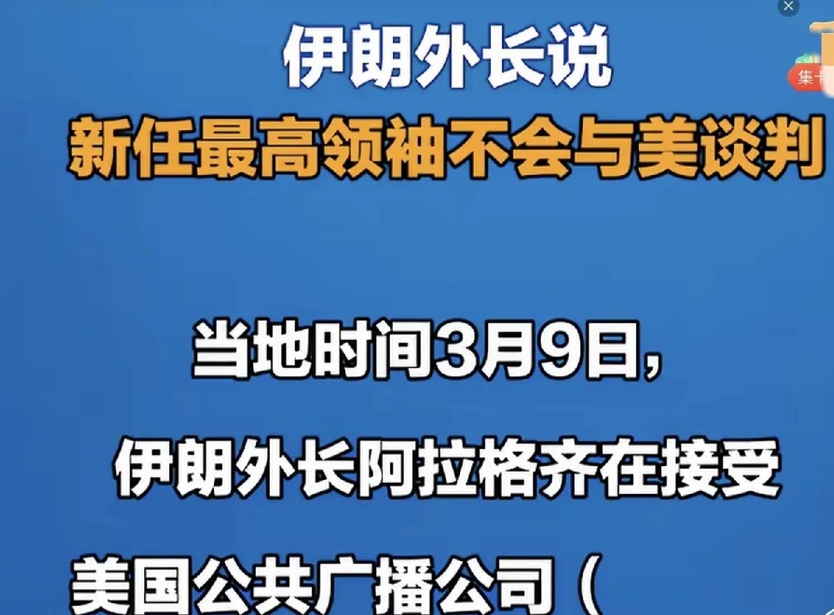 伊朗同美以的战争，这两天有新的变化现在的美伊以之间的战争进入胶着状态了，伊