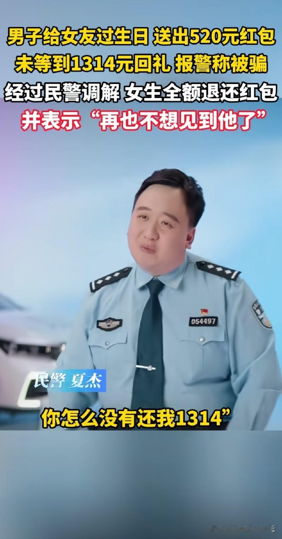 这个男生把帽子叔叔都整无语了。上海，男生交了个女朋友，两人交往期间，他会给女友