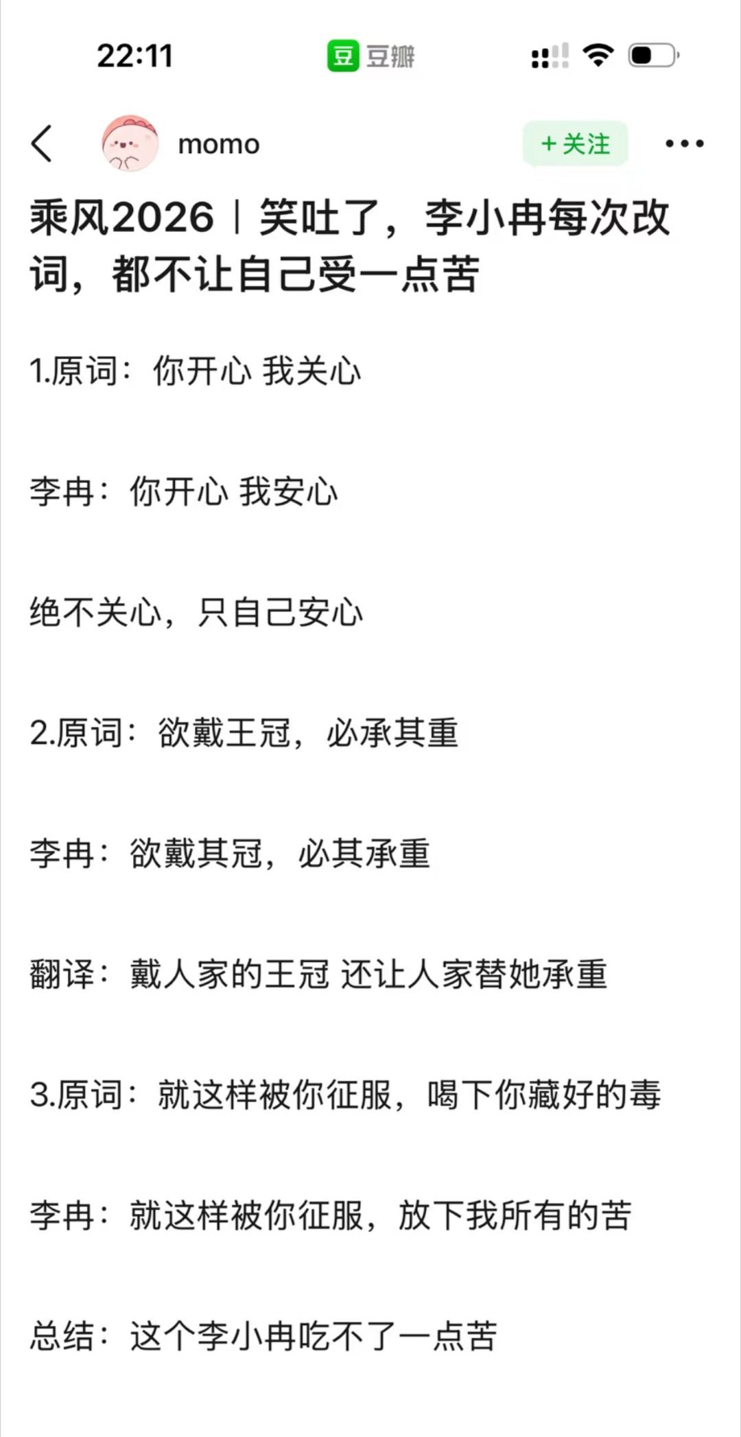 啊啊啊啊啊啊我笑死了李冉每次改词都不让自己受一点苦