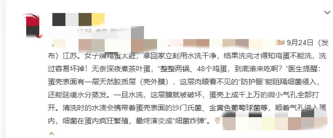 江苏一女子，9月24日把刚买的48个鸡蛋洗了遍，结果得知鸡蛋不能洗，怕坏连夜煮成