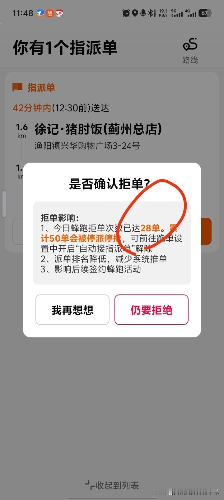 最近学生开学了，各个外卖平台的众包都没有单子，于是加入了蜂鸟众包的蜂跑模式。我这