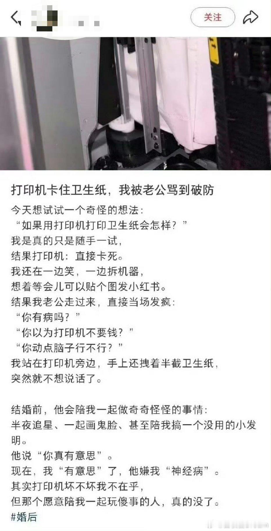 打印机卡住纸，被骂到破防了