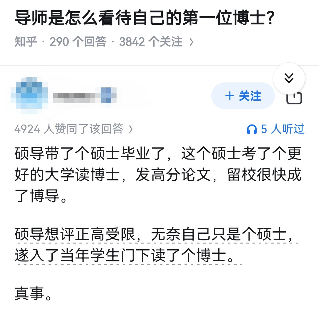 导师是怎么看待自己的第一位博士？​​​