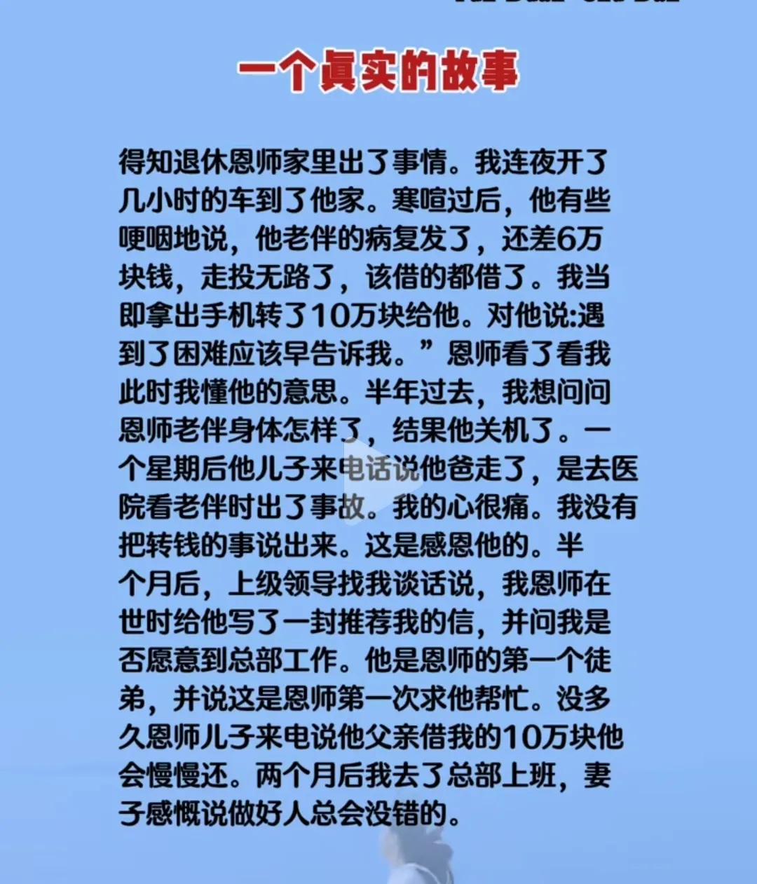 一定要相信善良人有福报