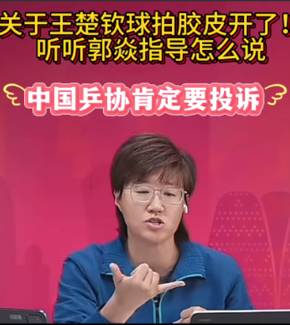 球迷别阴谋论了，听听郭焱怎么说的，专业人士分析的没毛病第一、拍子开胶是裁判组