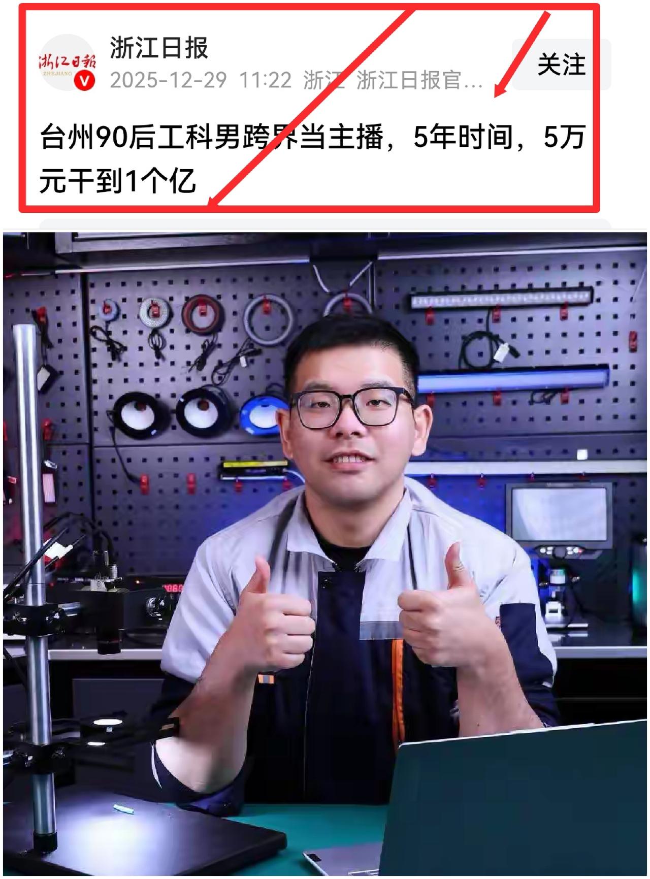 5万变1亿！90后浙江工科男在抖音“教工厂看货”，价格做到进口的1/5！网友：“