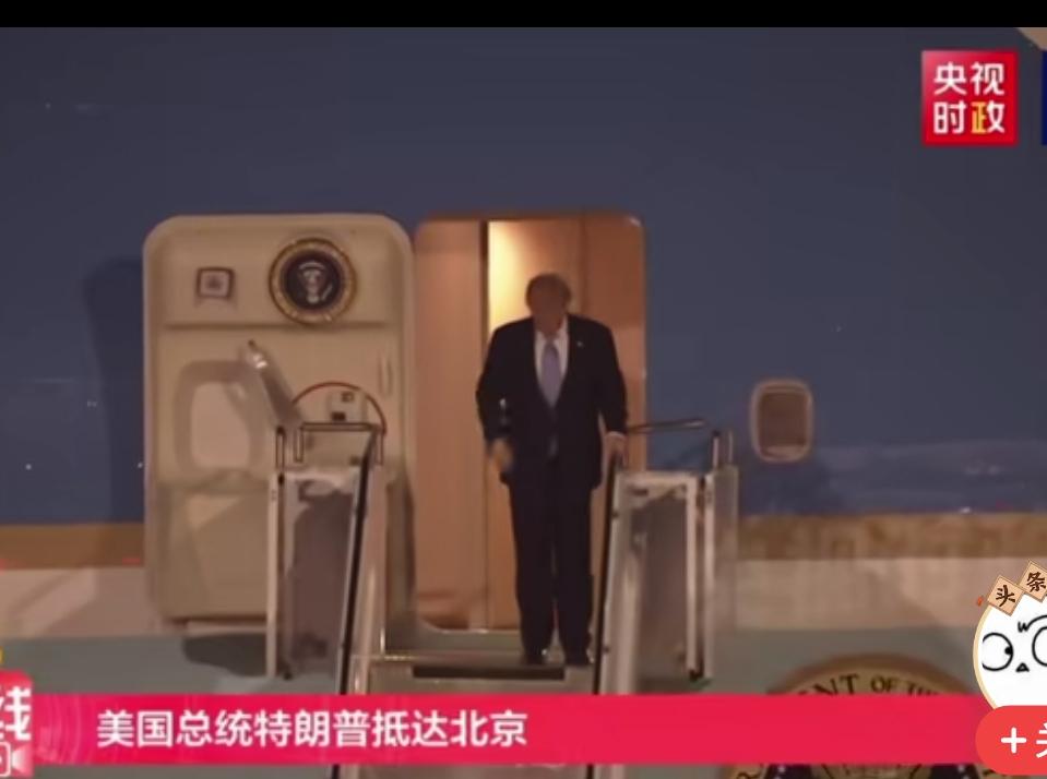 特朗普今起访华！有三个细节不知道你注意了没？1.特朗普是一个人走下飞机。不像其