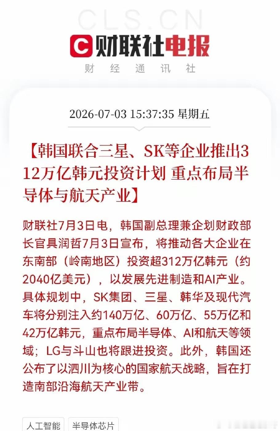 超级利好！半导体、航天航空板块迎来重磅利好，又要大爆发了…下午3点37分，重磅利