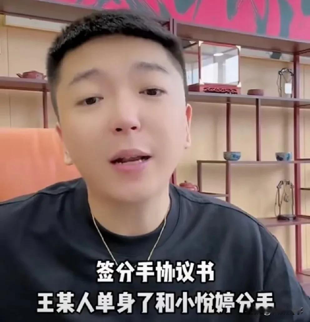 王某人恢复单身，与小悦婷自愿分手！王某人和小悦婷自愿