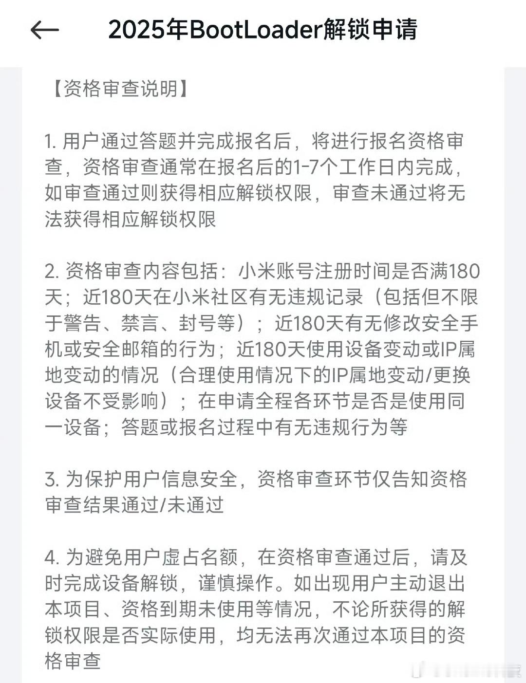 卧槽！小米BL解锁新增资格审查？？？换一加吧，兄弟们[笑着哭]