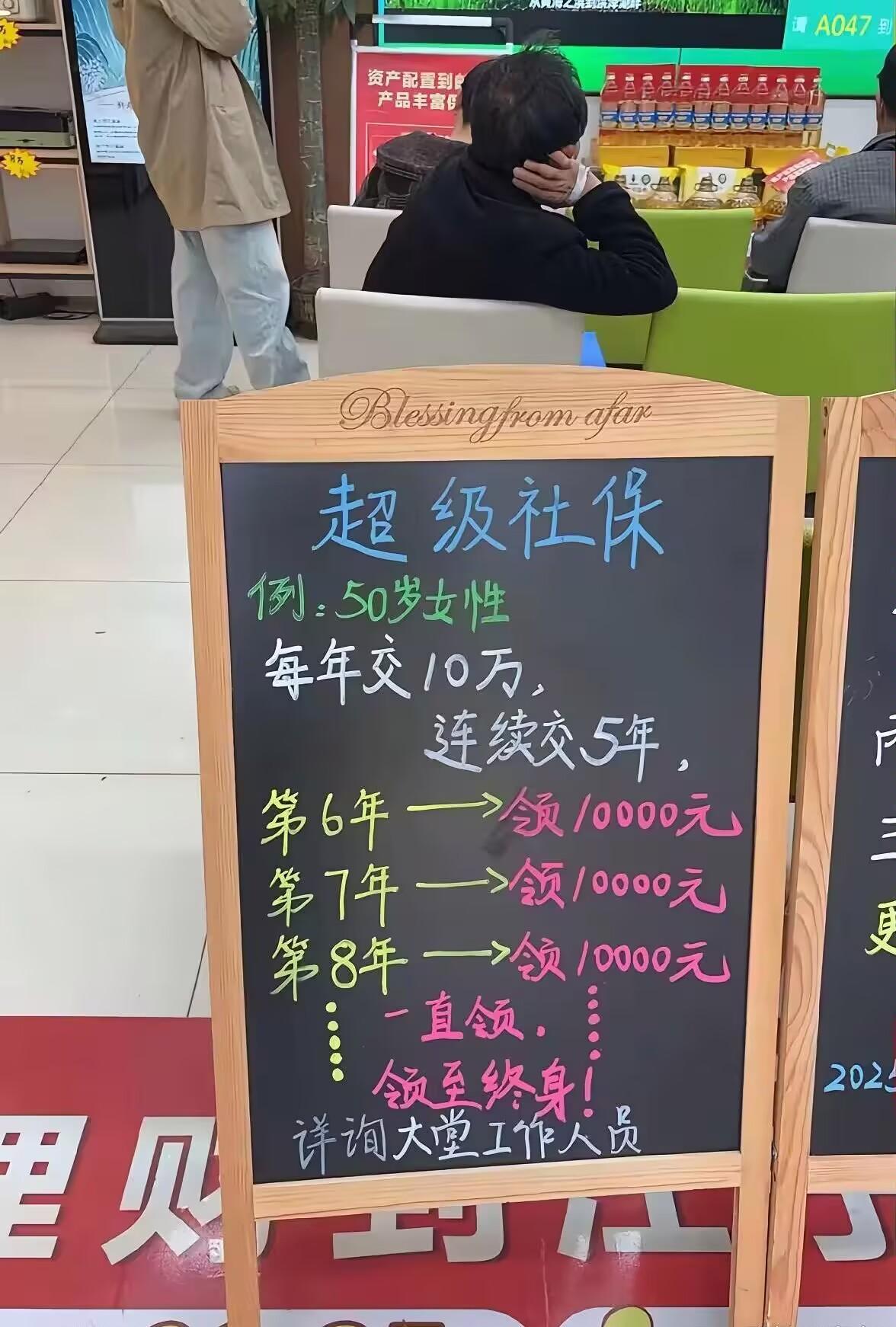 亲戚打来电话，问我这样社保能上么？就是某银行推出的一个“超级社保”，看到社保