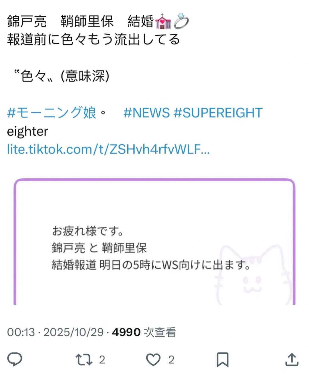 今年是什么泥巴的结婚元年吗？[？？？]​​​