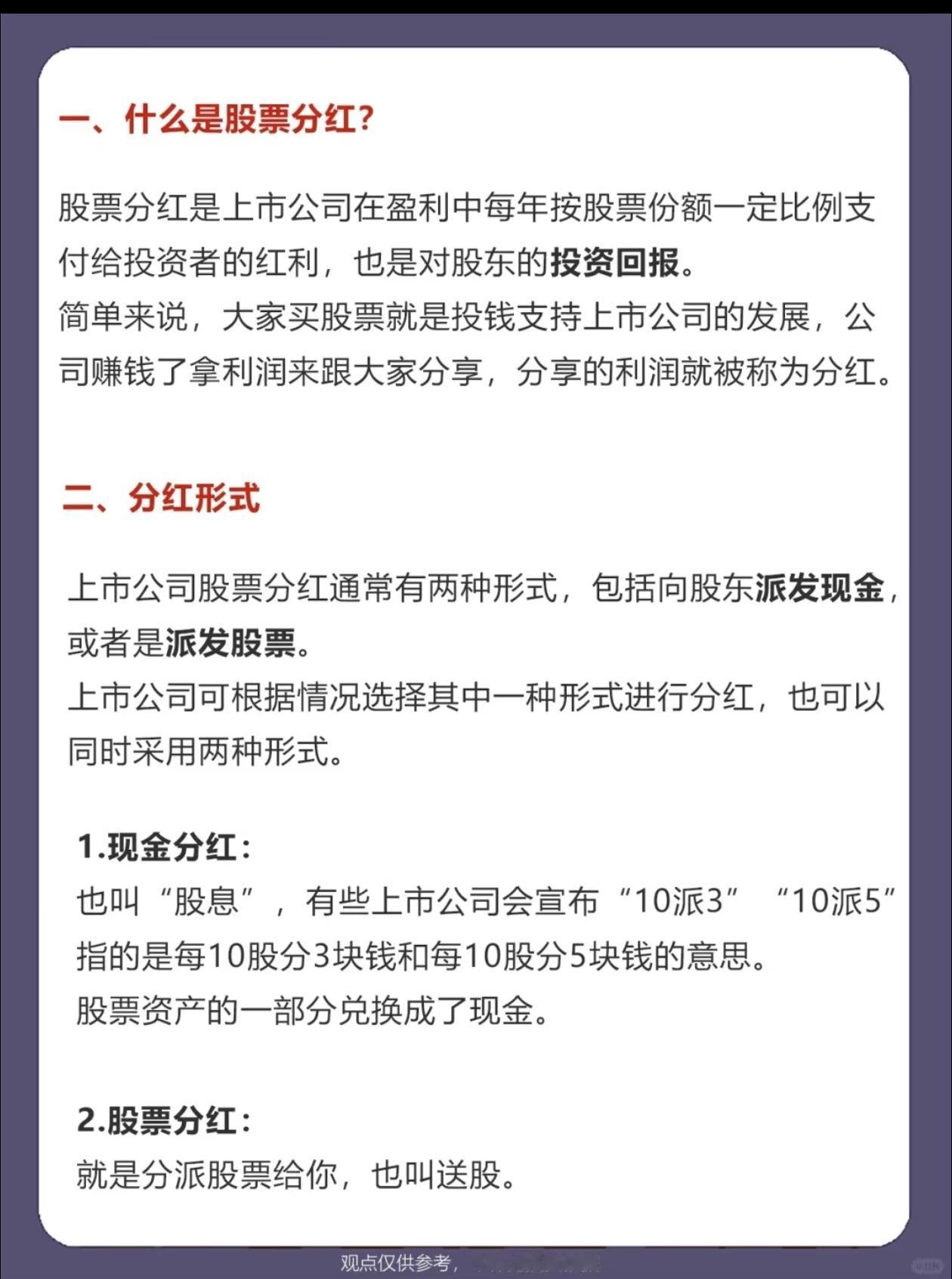 1分钟搞懂股票分红！散户再也不踩坑巴菲特说：“投资的本质，就是买一家公司的