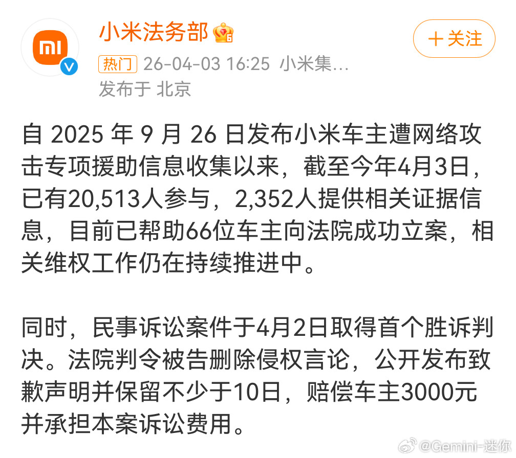 小米帮车主维权迎来首个胜诉小米还帮车主打官司呢用户遭受攻击，小米帮维权，我真不