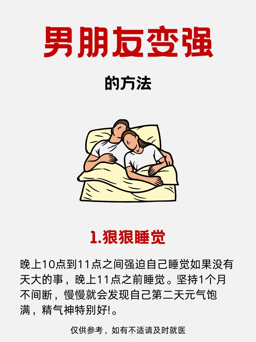 男人变强的方法