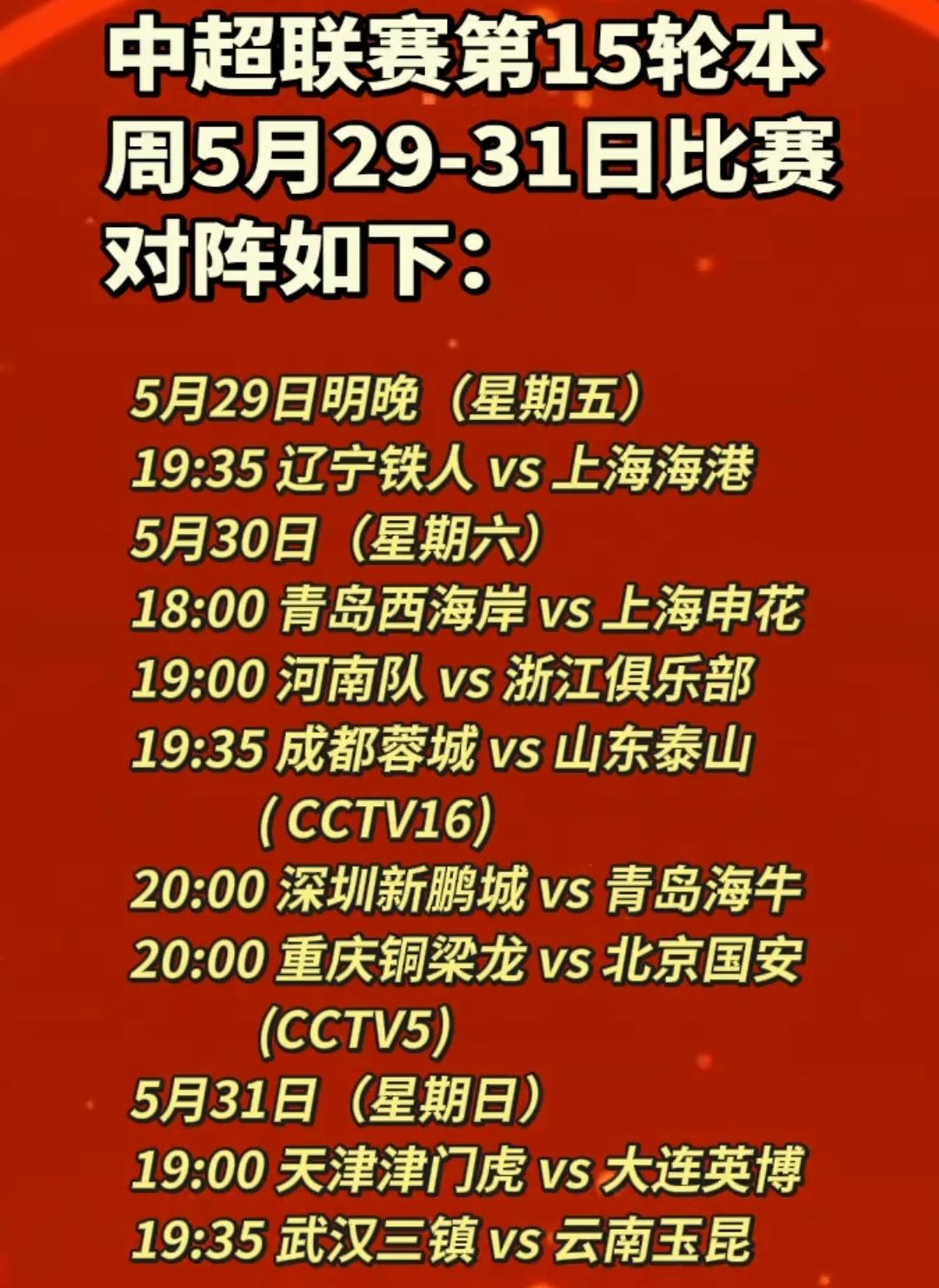 央视又要直播蓉城的比赛！蓉城今年联赛央视直播的频率有点高哦，不过联赛第十五轮蓉城